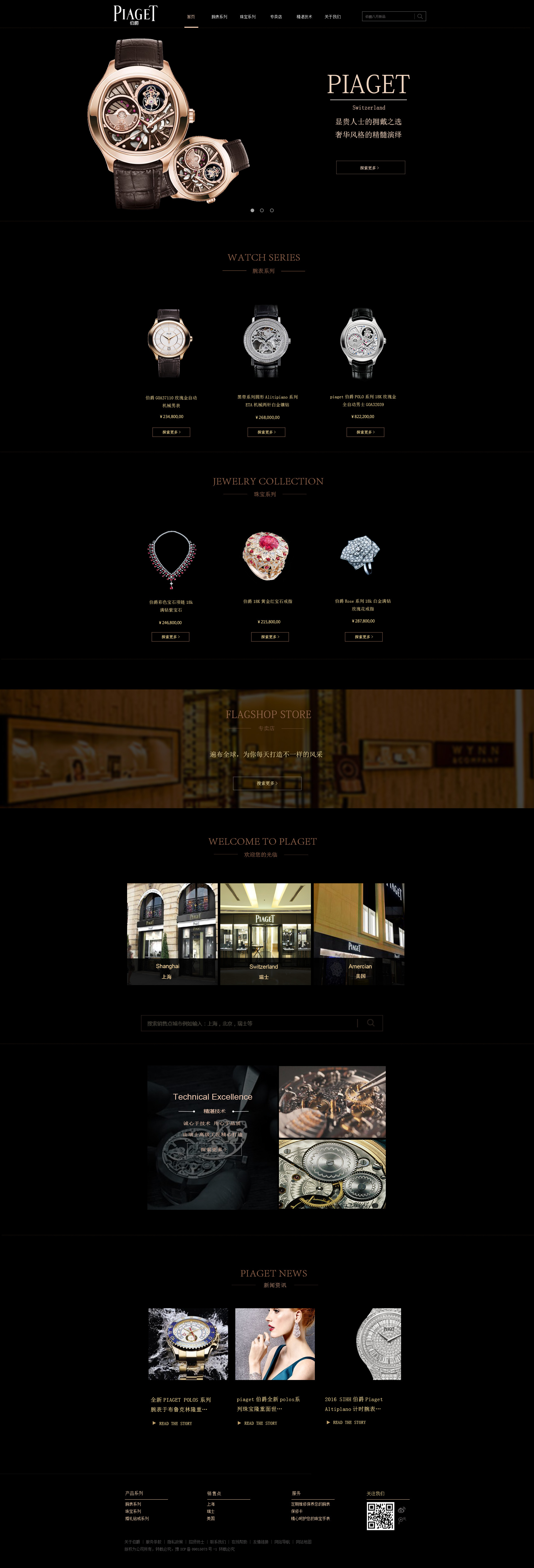 云和教育-HTML5长页面项目-piaget-郑州ui培训第一品牌！