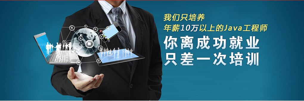 Java就业前景怎么样？是否已经处于饱和状态？