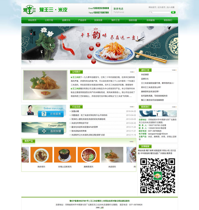 豫王三米皮PC网站-云和php培训班学员作品